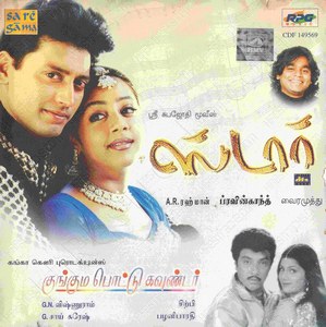 Kunguma Pottu Gounder (2001) (Sirpy)